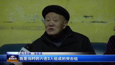 张富清：深藏功与名 置生死于度外 攻碉堡立奇功