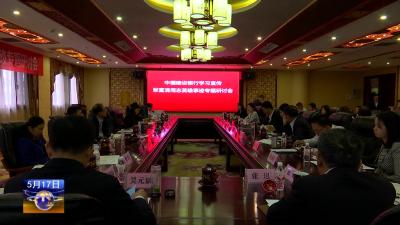  中国建设银行举行学习宣传张富清英雄事迹专题研讨会 