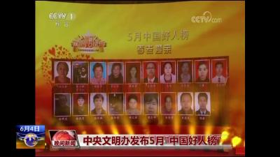 “中国好人榜”发布 战斗英雄张富清老人上榜 