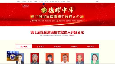 张富清入围第七届全国道德模范候选人名单  