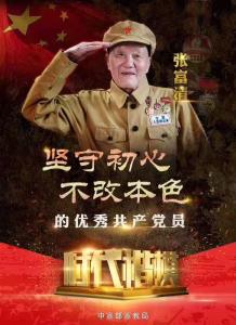 （视频）张富清先进事迹原创文艺作品展演——《中国 一个老兵的故事》