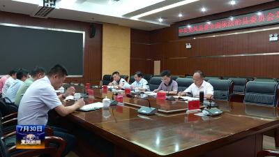 邢祖训主持召开全县全面依法治县委员会第一次会议时强调：深化认识 狠抓落实 创造良好法治环境 