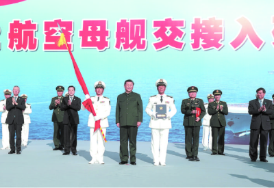 我国首艘国产航母交付海军 习近平出席交接入列仪式