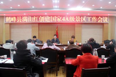 【重点项目推进】鹤峰县满山红创建国家4A级景区工作正快速推进