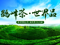 鹤峰有机硒茶走向世界