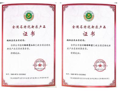 “鹤峰葛仙米”等5个农产品获得“全国名特优新农产品”证书