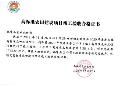 鹤峰县1.38万亩高标准农田建设项目通过州级验收