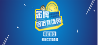 “金牌驾培教练”【钟祥赛区】技能比武微直播
