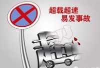 公安部交管局提示 春节期间重点防范超速超载酒驾事故