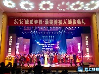 钟祥市举行2016“感动钟祥·最美钟祥人”颁奖典礼