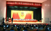 政协荆门市第九届委员会第一次会议胜利闭幕