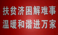 荆门将加大城镇困难职工帮扶解困力度 确保明年底困难职工全部脱困