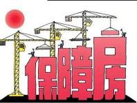 今年荆门市将建设近2万套保障房