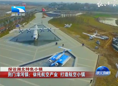 大家快来围观：荆门爱飞客航空小镇上《湖北新闻联播》啦！