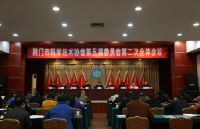 荆门市科协召开五届二次全委会 丁萍当选为市科协主席