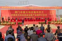 中国南方农机装备制造产业园项目开工建设