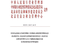 央行：北京离婚一年内的房贷申请按二套房执行  