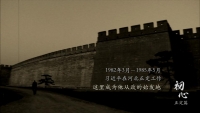 追寻习近平的初心·正定篇