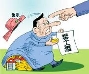 湖北省纪委：领导干部的稿酬和讲课费也不能瞒报漏报