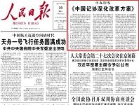 中共中央办公厅印发《中国记协深化改革方案》