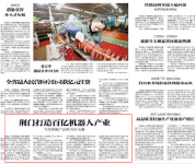 湖北日报：荆门打造百亿机器人产业 今年将推广运用300台套     
