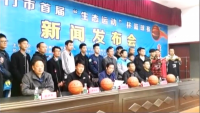 荆门市首届生态运动杯篮球赛28日开赛