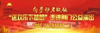 高端！中国石油宝石花艺术团27日天鹅广场公益演出
