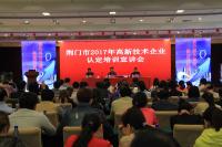 荆门市科技局举办2017年高新技术 企业认定培训宣讲会