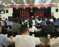 荆门市委召开会议宣讲加强全市纪检监察队伍建设的意见