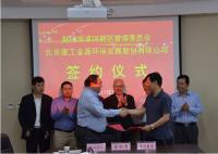 漳河新区与北京建工金源公司举行签约仪式