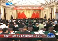 V视 | 湖北省第十一次党代会主席团举行第二次会议