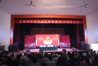 我区隆重庆祝中国共产党建党96周年