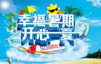 7月4日 城区中小学将开启暑假模式