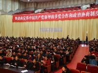 政协荆门市第九届委员会第二次会议闭幕