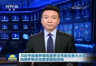 习近平就俄罗斯发生重大火灾向俄总统普京致慰问电