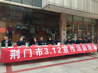 荆门市商务执法支队走上街头开展“12312在行动”活动
