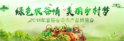 【微直播】2018年荆门首届春季农产品博览会