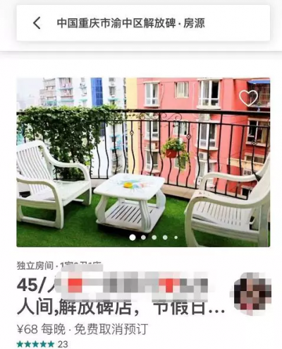 重庆变“网红”后遗症：300家民宿挤进住宅区