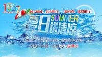 【微直播】FM105.7荆门交通音乐广播——夏日送清凉