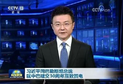 习近平同巴勒斯坦总统就中巴建交30周年互致贺电