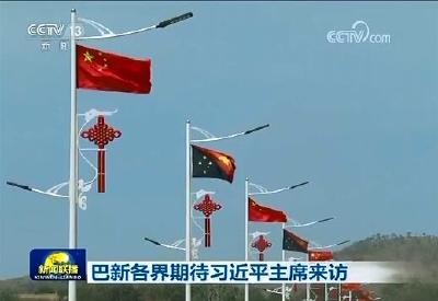 巴新各界期待习近平主席来访