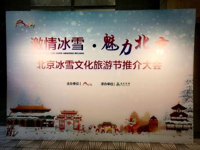 北京推出“激情冰雪·魅力北京”多款路冬季旅游产品线路