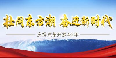 习近平将出席庆祝改革开放40周年大会并发表重要讲话