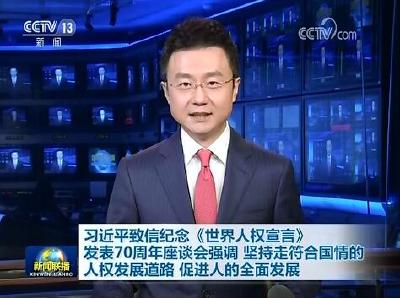 习近平致信纪念《世界人权宣言》发表70周年座谈会强调 坚持走符合国情的人权发展道路 促进人的全面发展