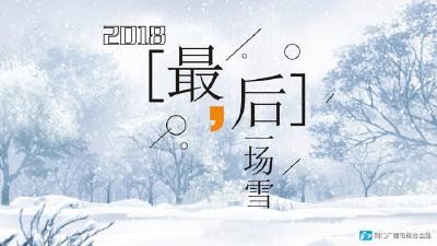 荆门广播电视台正在直播丨请注意，荆门这些路段已成“溜冰场”！