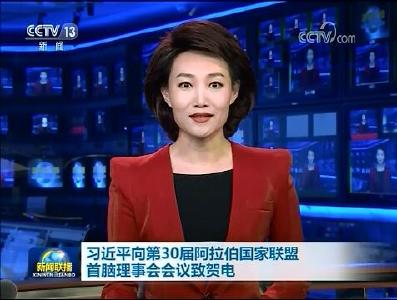 习近平向第30届阿拉伯国家联盟首脑理事会会议致贺电