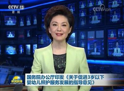 国务院办公厅印发《关于促进3岁以下婴幼儿照护服务发展的指导意见》