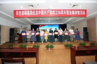 市生态环境局开展纪念中国共产党成立98周年暨道德讲堂活动