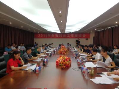 荆门市召开2019年全市科技工作座谈会总结交流上半年工作安排部署下半年工作   
