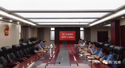 荆门市检察院召开退役军人座谈会